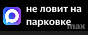 MAX не ловит на марковке