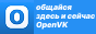 OVK общайся здесь!