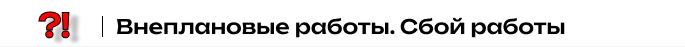 Произошли детские забавы. Потерпите немного!
